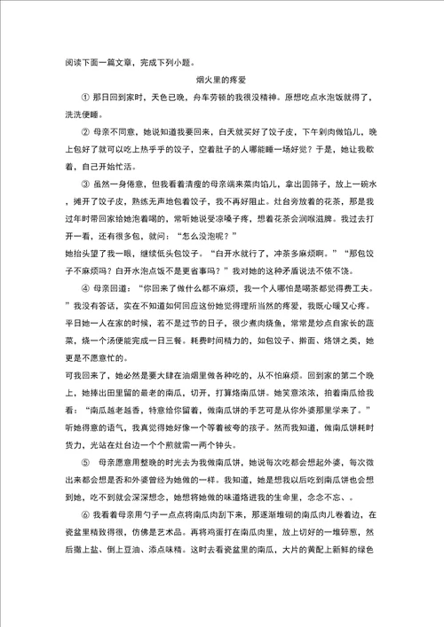烟火里的疼爱阅读练习及答案