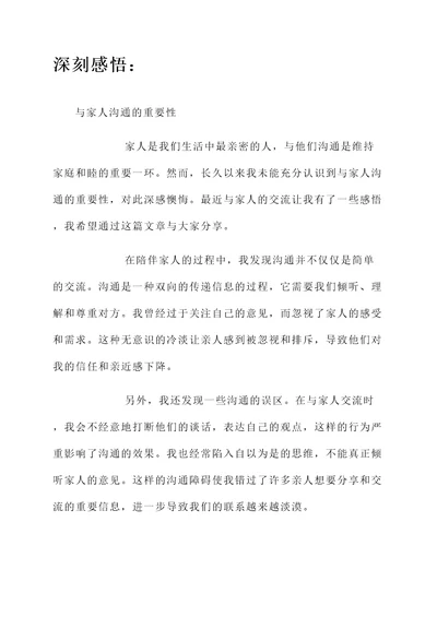 与家人沟通感言