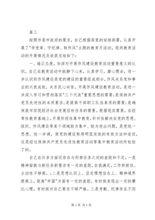 党风廉政建设宣传教育活动总结10篇 (2).docx