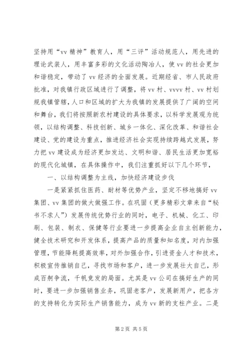 以区域调整为契机开创经济社会持续跨越式发展新局面.docx