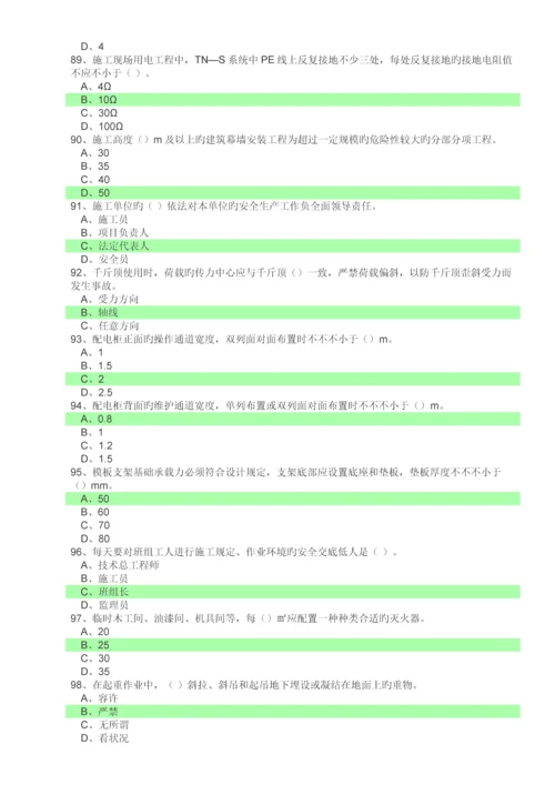 2023年安全员考试试题选择题部分.docx