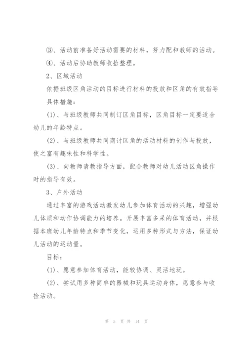 2022年幼儿园中班保育员的个人工作计划.docx