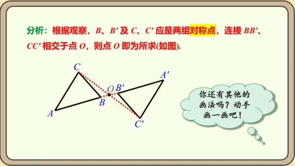人教版数学九年级上册23.2.1  中心对称课件（共29张PPT）