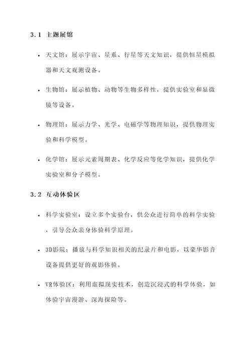 管理知识科普公园设计方案