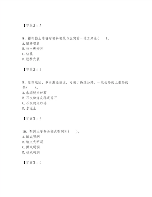 一级建造师之一建公路工程实务题库名校卷