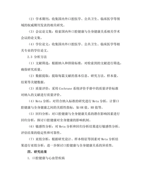 口腔健康与全身健康关系的系统评估
