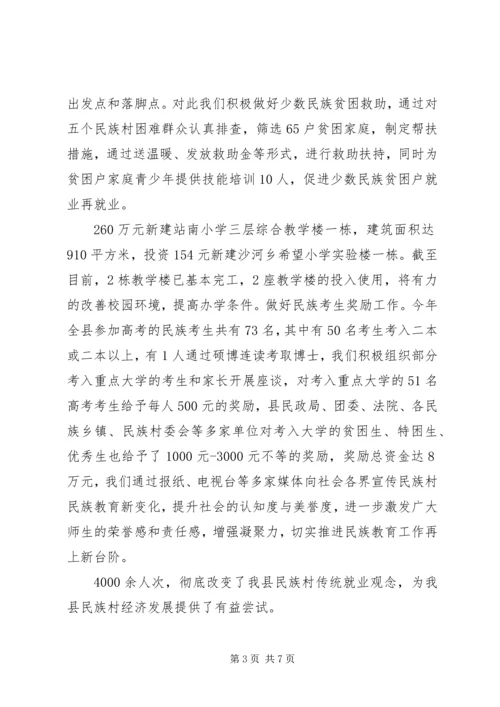 县民宗局年度工作报告 (2).docx