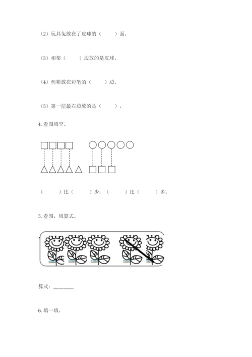 人教版一年级上册数学期中测试卷精品（含答案）.docx