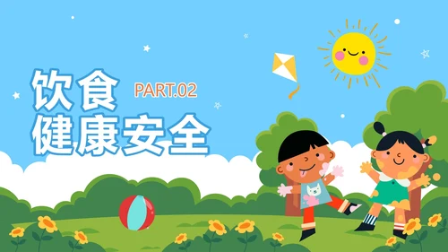 卡通手绘儿童小学生暑假安全教育PPT模板