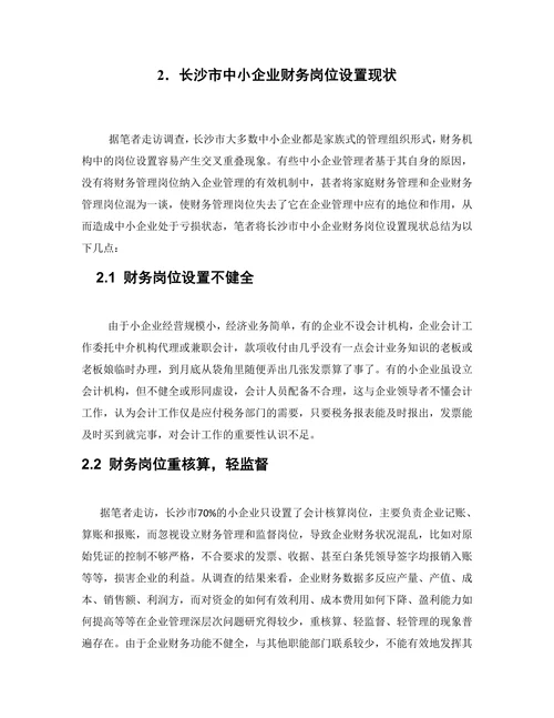 中小企业财务岗位设置现状研究