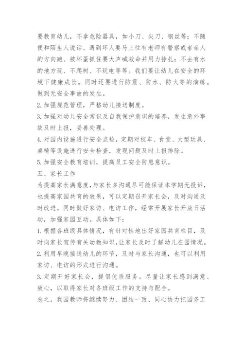 幼儿园秋期园务计划15篇.docx