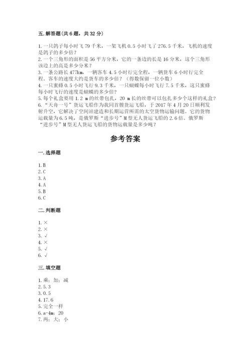 人教版五年级上册数学期末测试卷（a卷）word版.docx