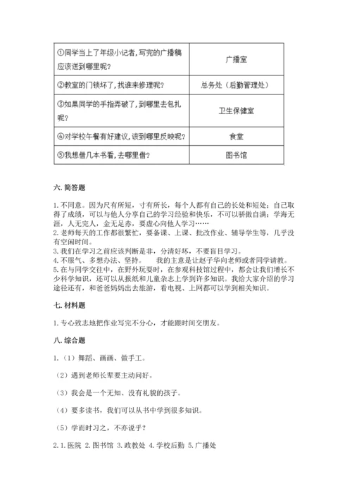 部编版三年级上册道德与法治期中测试卷附完整答案（有一套）.docx