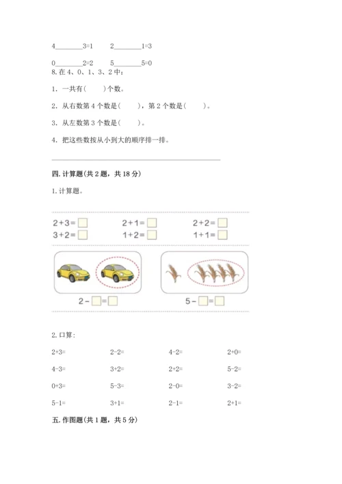 人教版一年级上册数学期中测试卷精品【基础题】.docx