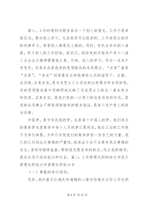 领导监管不力检讨书 (4).docx