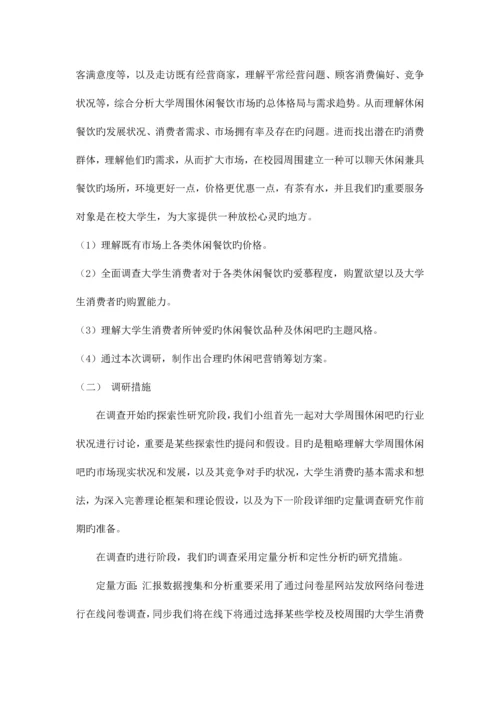 休闲吧营销策划方案.docx