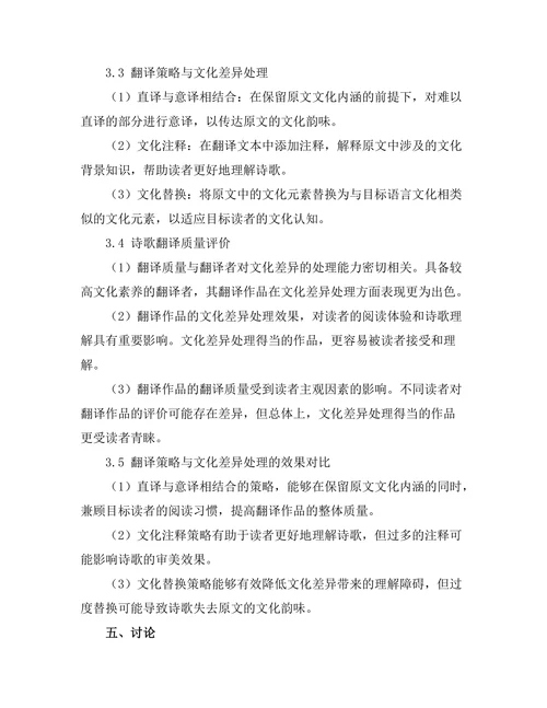 诗歌翻译中的文化差异与理解