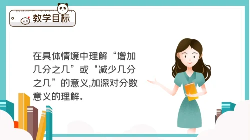 卡通简约数学分数混合运算通用PPT模板