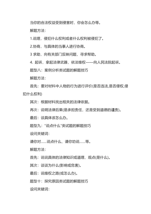 初中道法16种简答题型的答题方法和技巧.docx