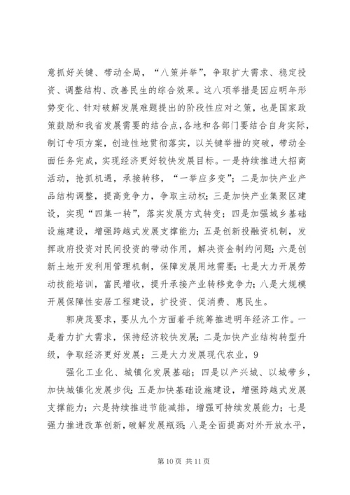 卢展工、郭庚茂同志在省委经济工作会议上的讲话.docx