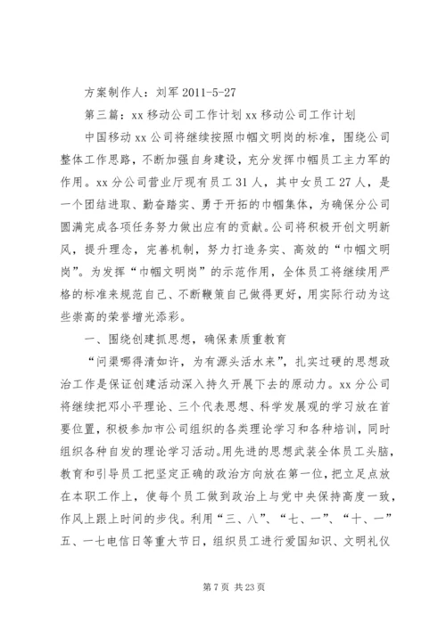 移动新年工作计划.docx