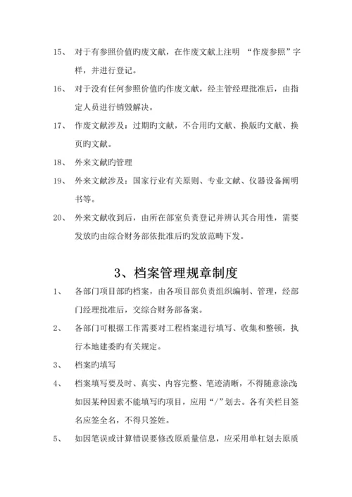 关键工程专项项目管理新版制度汇编.docx