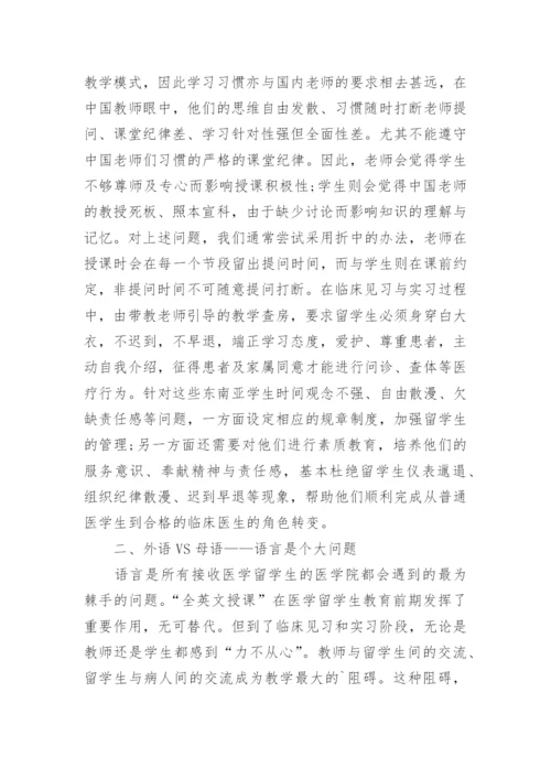 医学生毕业论文怎么写.docx