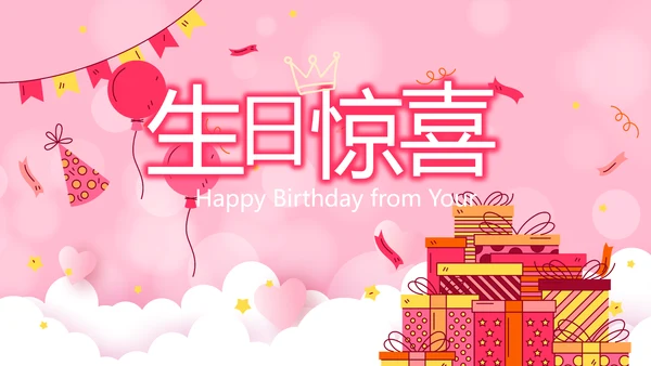 生日快乐生日派对纪念册动态PPT