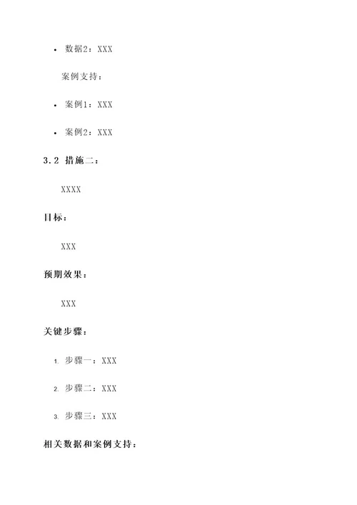 重点项目通报措施方案