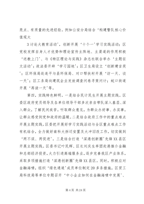 我区第一批学习实践活动学习调研阶段工作总结及分析检查阶段工作安排.docx