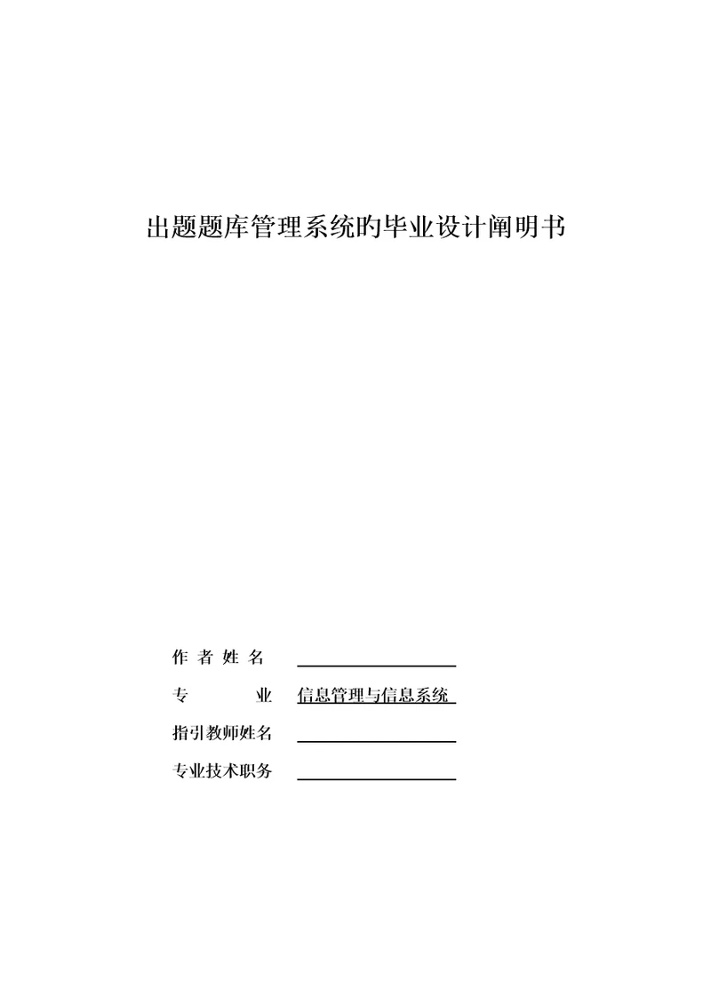 出题题库基础管理系统的优秀毕业设计专项说明书