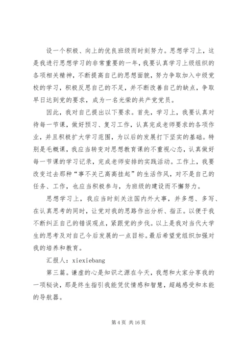 以谦虚的心检讨自己的错误.docx