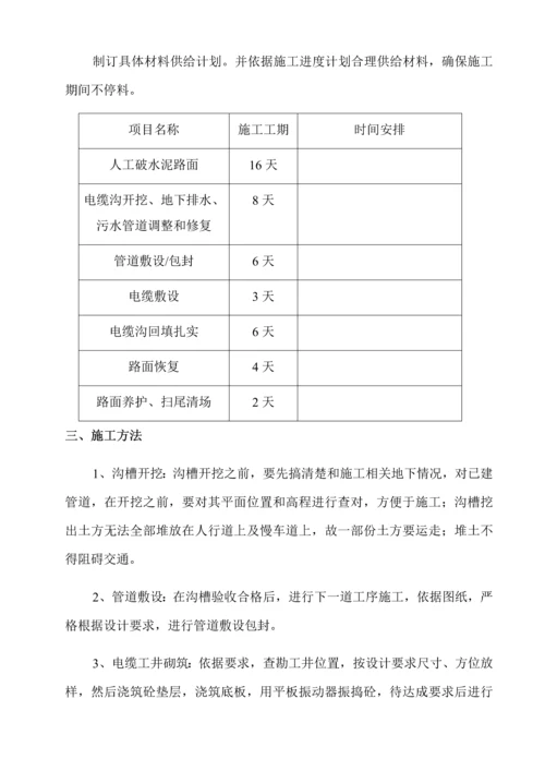 海口配套变压器迁移综合项目施工专项方案.docx
