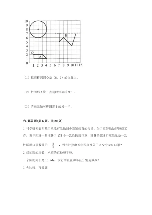 2022六年级上册数学期末考试试卷及参考答案【典型题】.docx