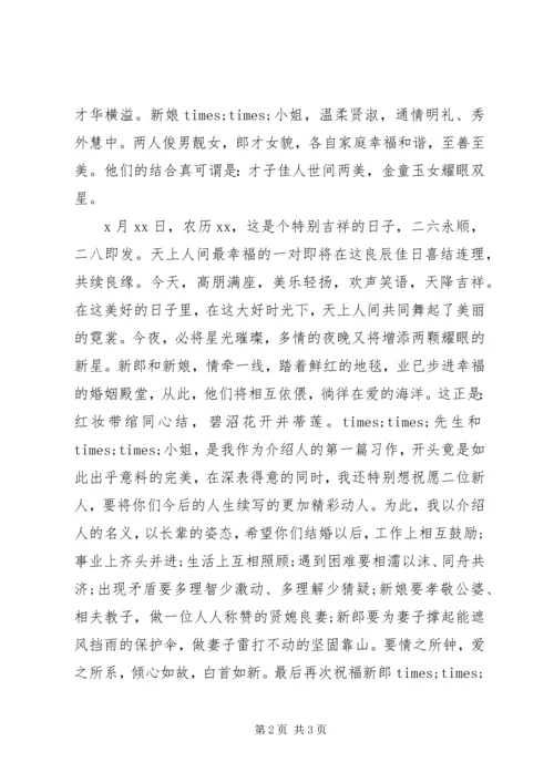 媒人在婚礼上的讲话稿.docx