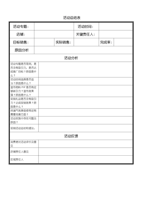活动专项策划案例.docx