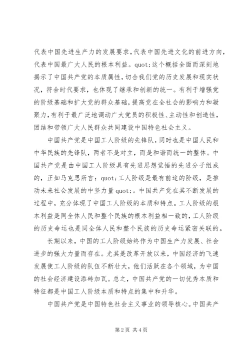 党的性质和指导思想党课心得.docx