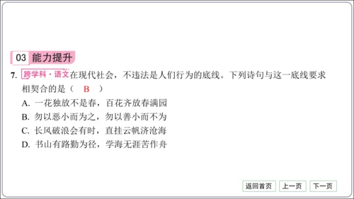 第二单元《遵守社会规则》核心考点基础过关与能力提升【统编八上道法期中期末复习】课件(共101张PPT