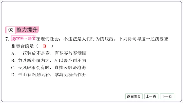 第二单元《遵守社会规则》核心考点基础过关与能力提升【统编八上道法期中期末复习】课件(共101张PPT