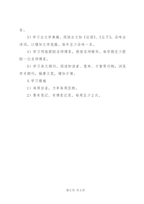 某年个人计划范文2.docx