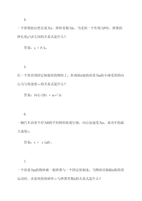 三角函数物理力学应用题