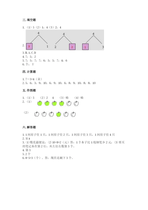 北师大版一年级上册数学期中测试卷附答案【黄金题型】.docx