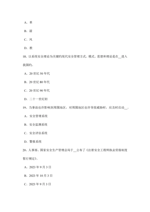 2023年上半年山东省安全工程师安全生产法烟花爆竹安全违法行为应负的法律责任考试题.docx