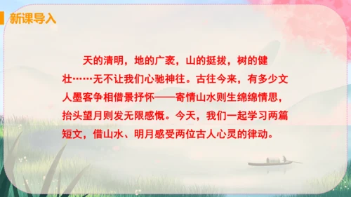 11《短文二篇》课件