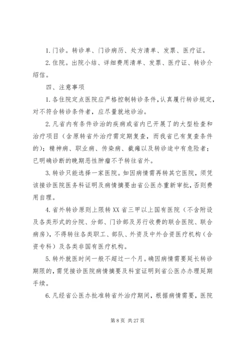 公费医疗规定范文大全_1 (3).docx