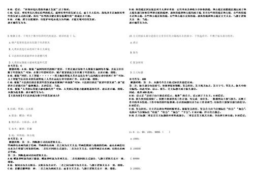 2023年04月2023年河南驻马店市上蔡县校园招考聘用144名高中教师笔试题库含答案解析