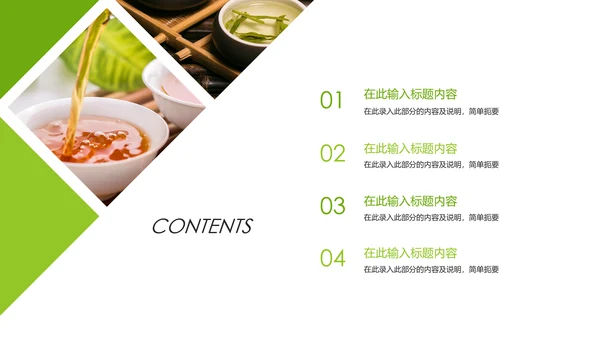 绿色唯美品茶文化茶艺茶道品茶PPT模板