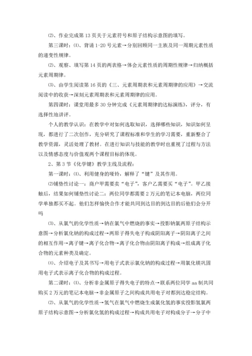 化学教学工作总结集锦15篇.docx