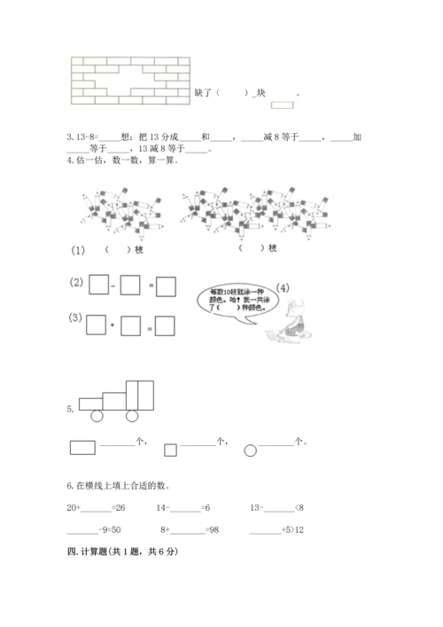 人教版一年级下册数学期末测试卷精品【各地真题】.docx