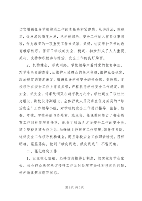 学校长综治工作汇报(2).docx